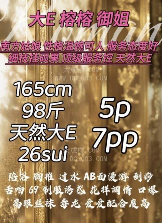 成都大E榕榕
